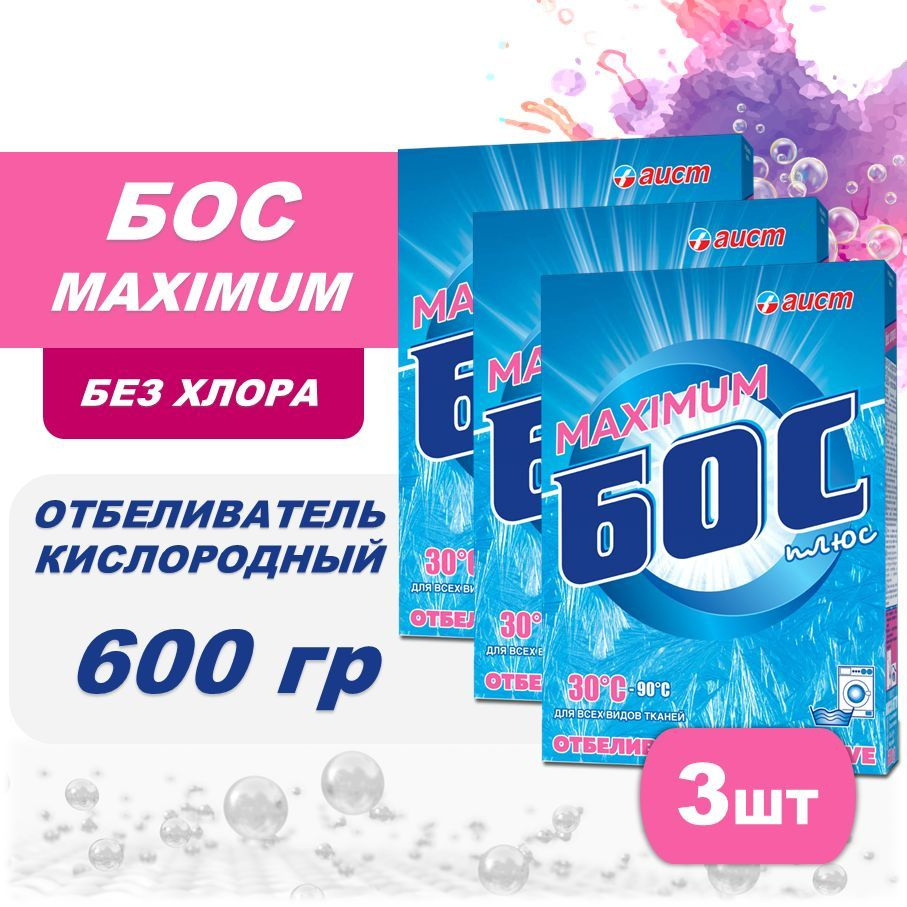 Кислородный отбеливатель Бос плюс 3шт х 600г MAXIMUM порошок  #1