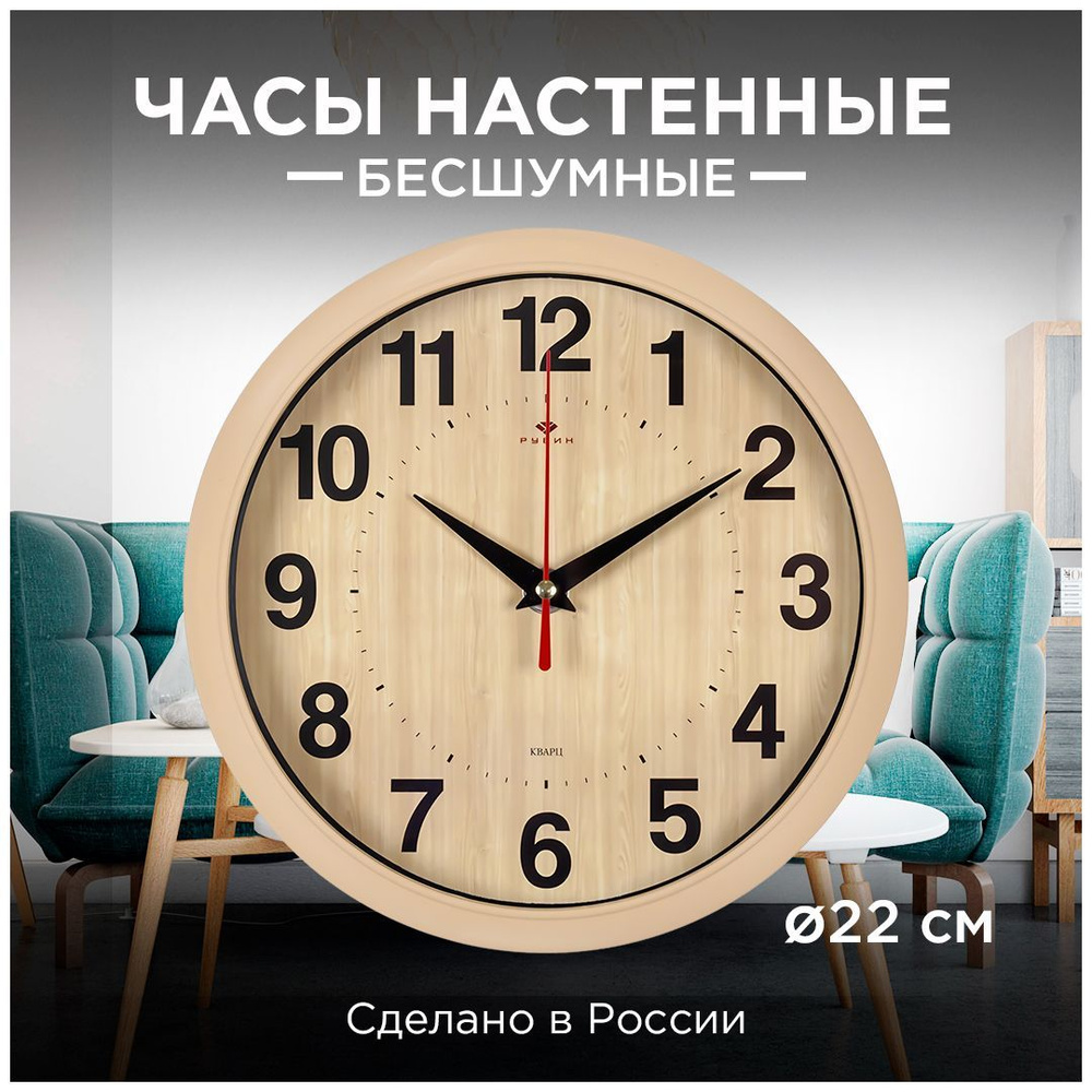 Рубин Настенные часы, 22.2 см х 22.2 см #1