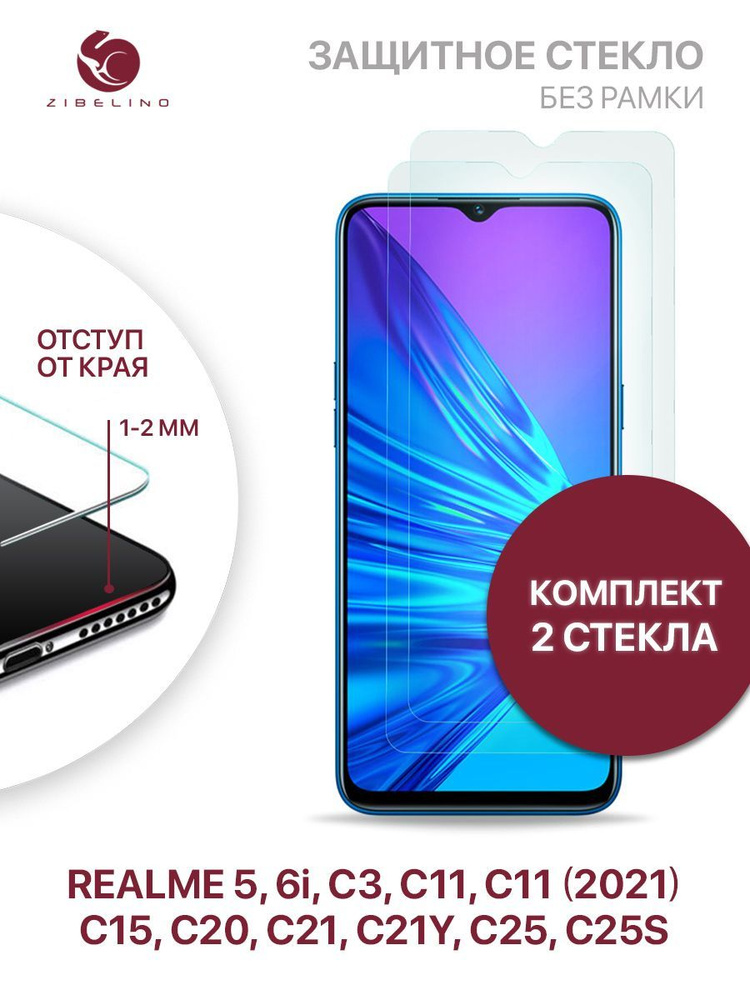 Комплект из 2 шт защитное стекло для Realme 5, 6i, С3 С11, C11 2021, C15 C20 С21, C21Y C25, C25S без #1