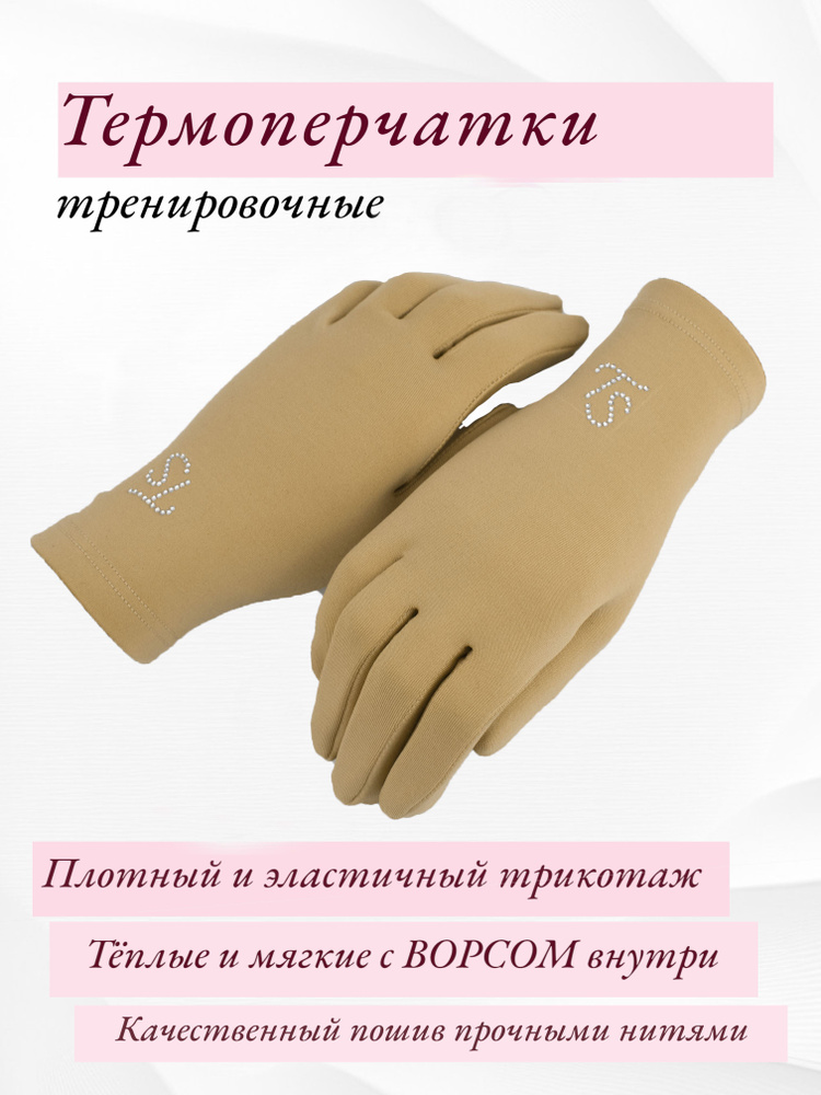 Twizzle & swizzle Перчатки для фигурного катания, размер: M #1