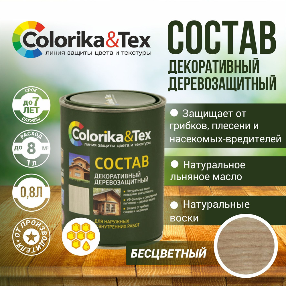 Пропитка для дерева алкидная Colorika&Tex для наружных и внутренних работ Бесцветный 0.8л. (Натуральный #1