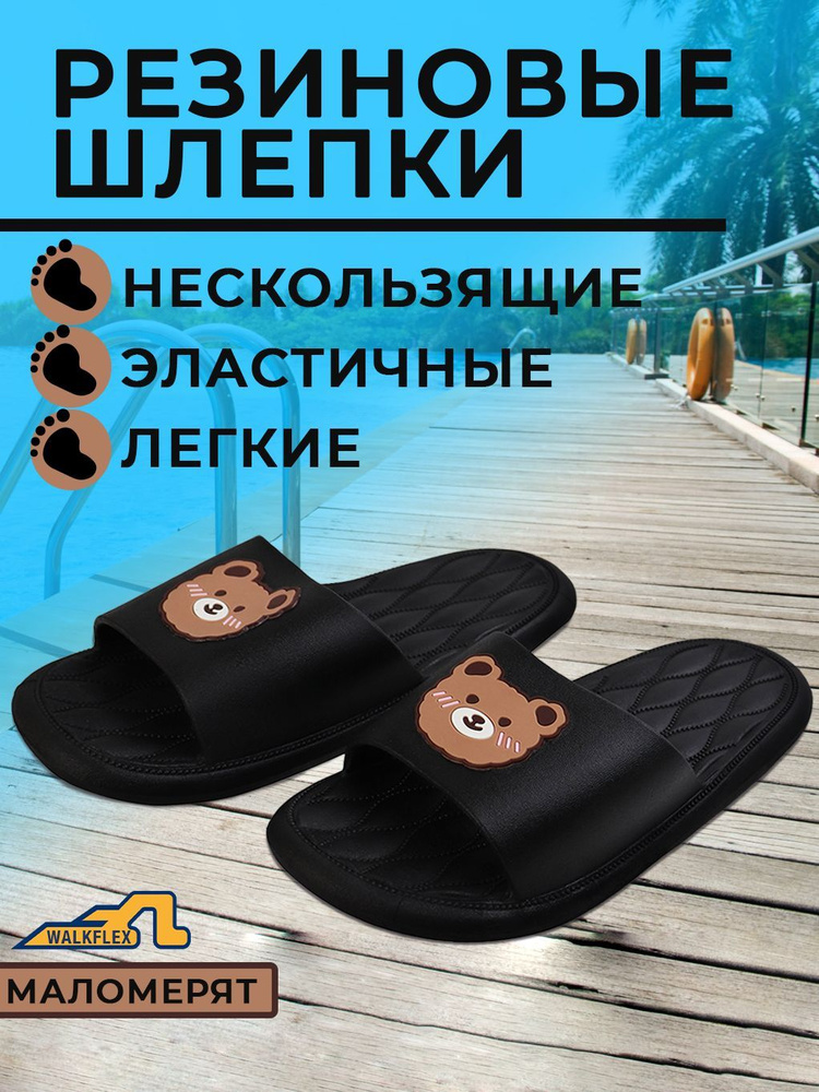 Шлепанцы WALKFLEX #1