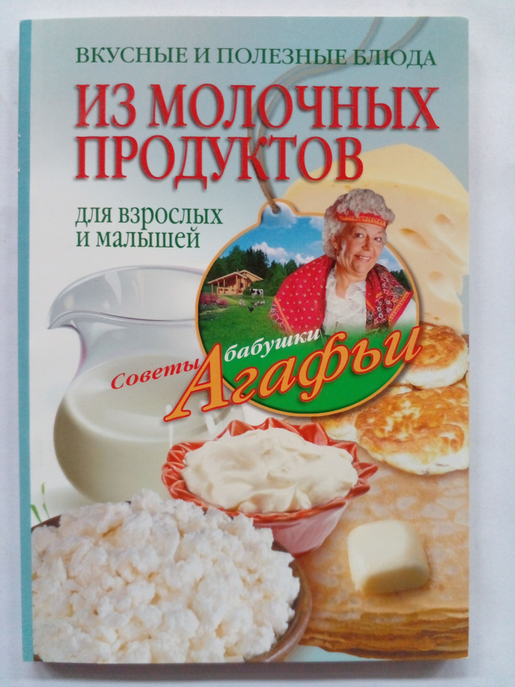 Вкусные и полезные блюда из молочных продуктов #1