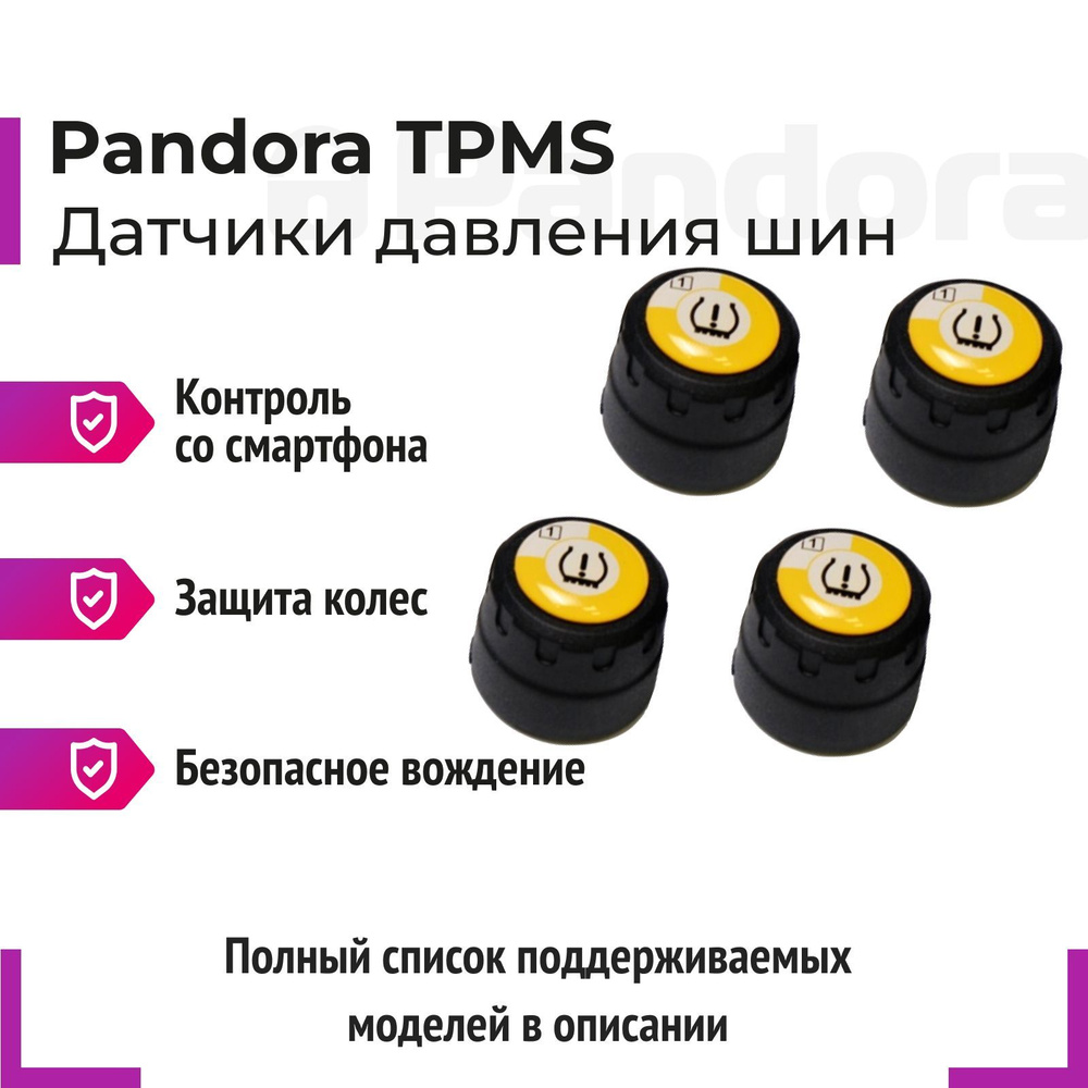 Pandora Датчики давления в шинах внешние TPMS #1