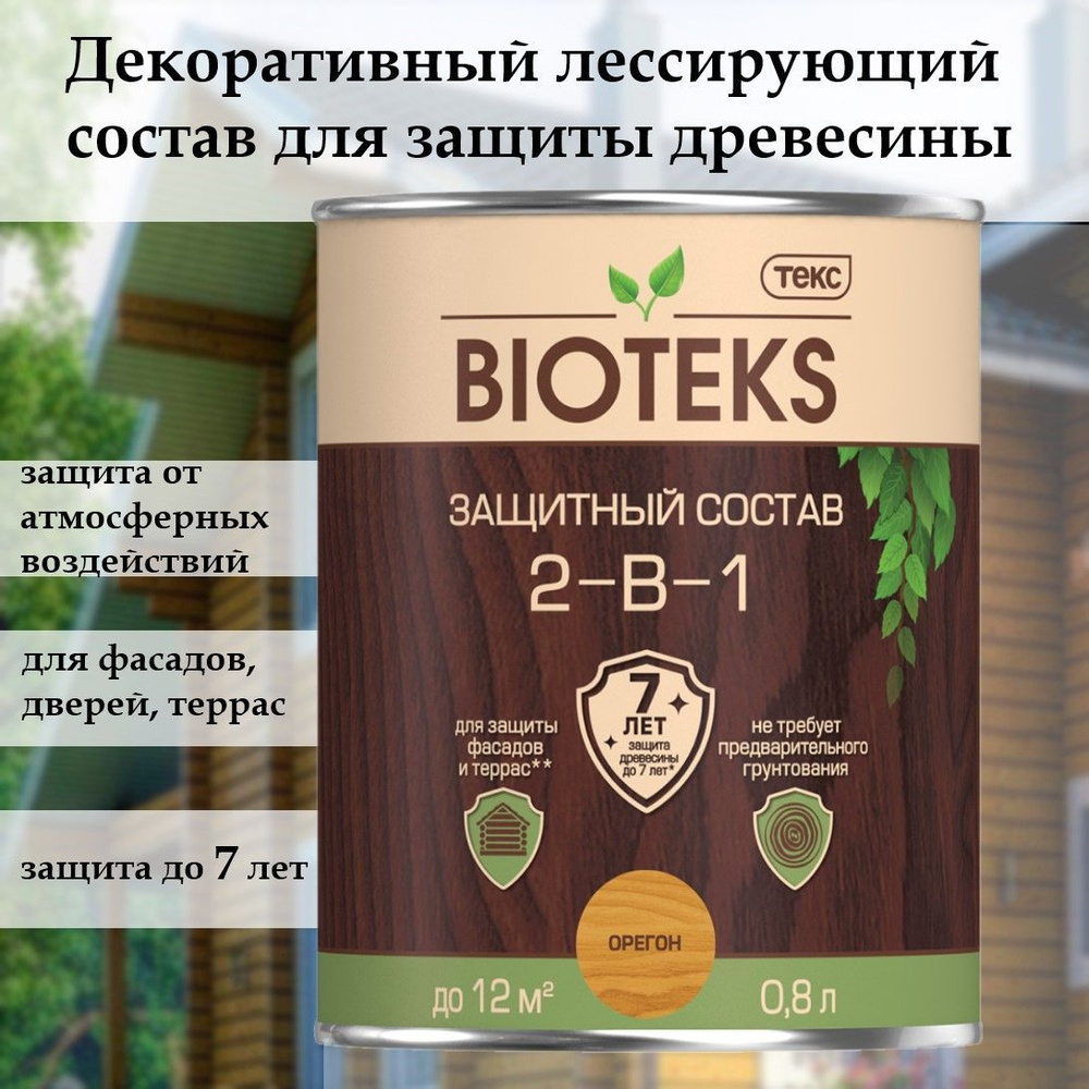 Биотекс защитный декоративный лессирующий состав для дерева 2 в 1 "Bioteks", для наружных работ, фасадов, #1