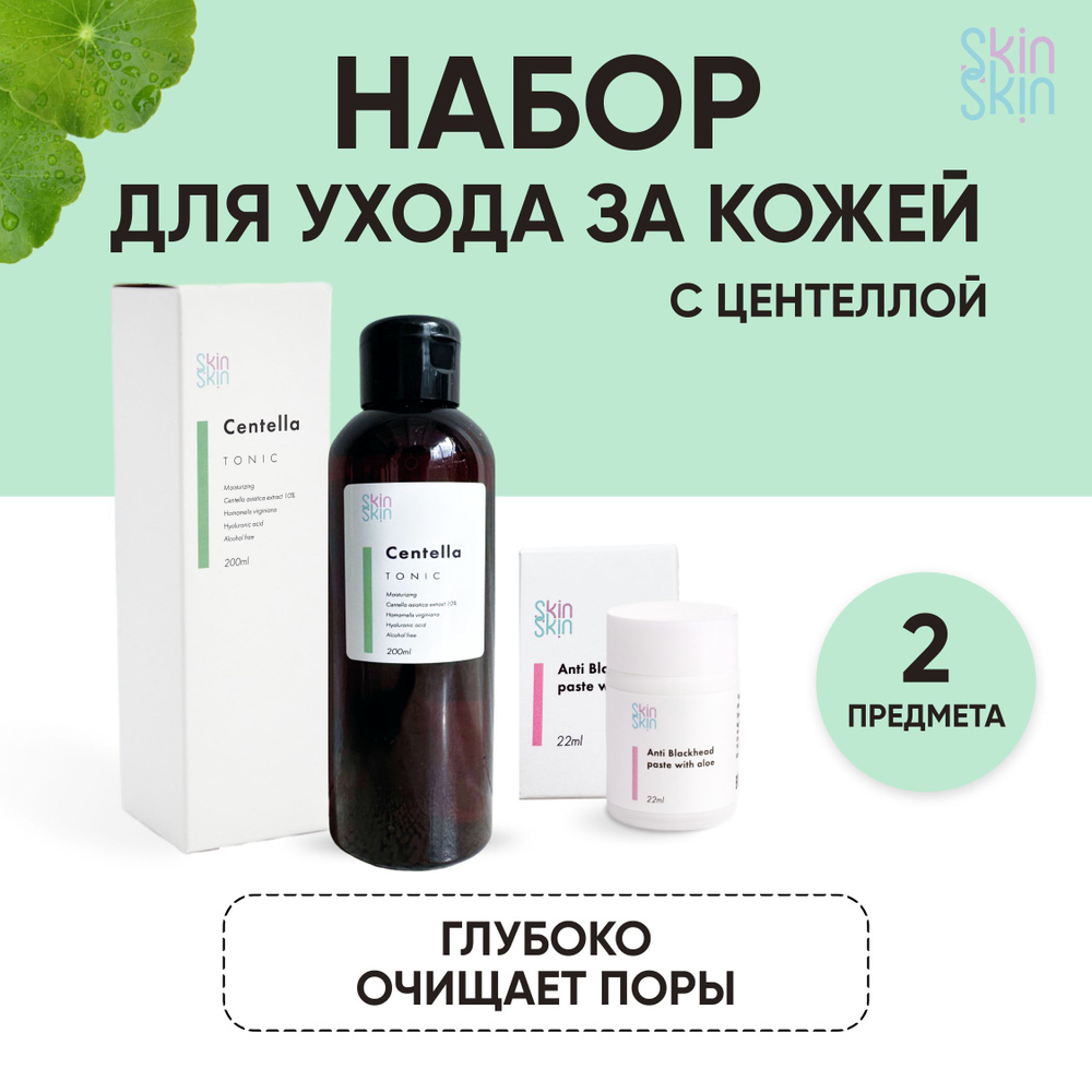 Набор косметики, уход за лицом, для обезвоженной кожи SkinSkin Beauty Box Intensive, тоник для лица, #1