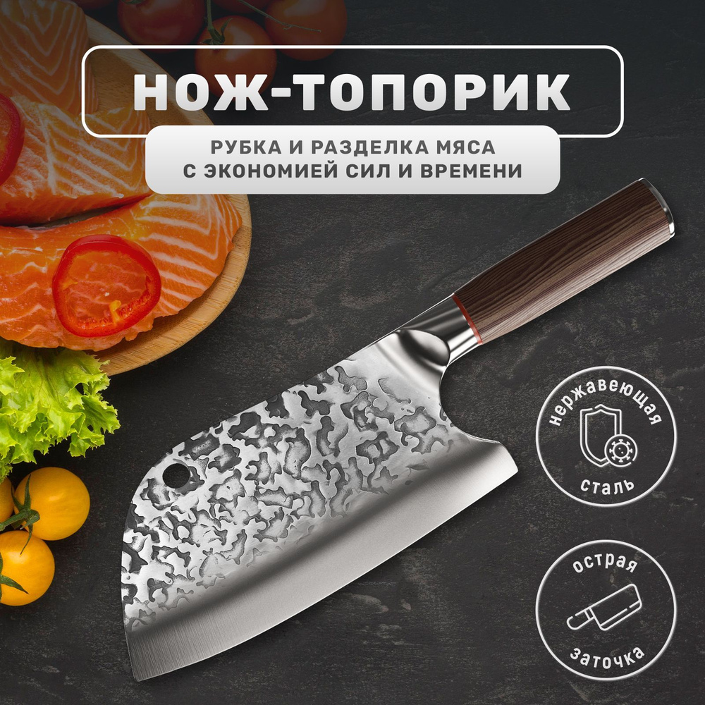 Топорик кухонный для мяса / Сербский шеф нож поварской #1