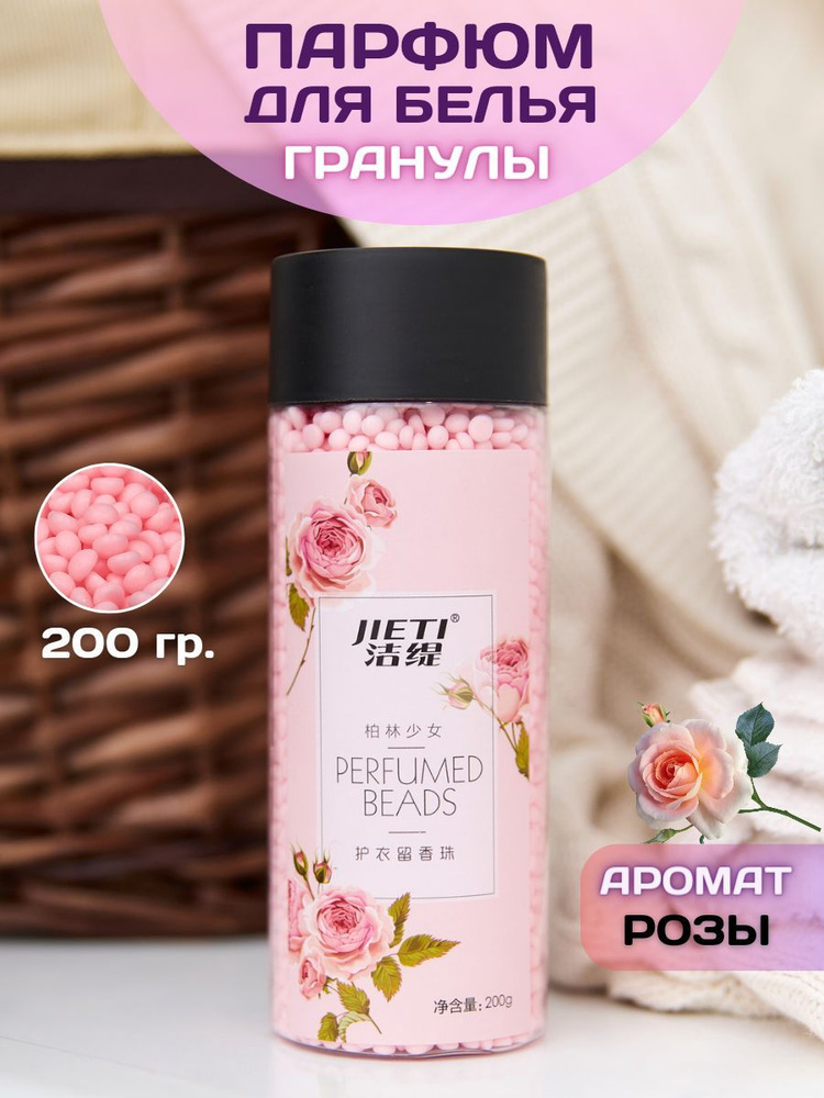Парфюм кондиционер для белья гранулы - купить с доставкой по выгодным ...