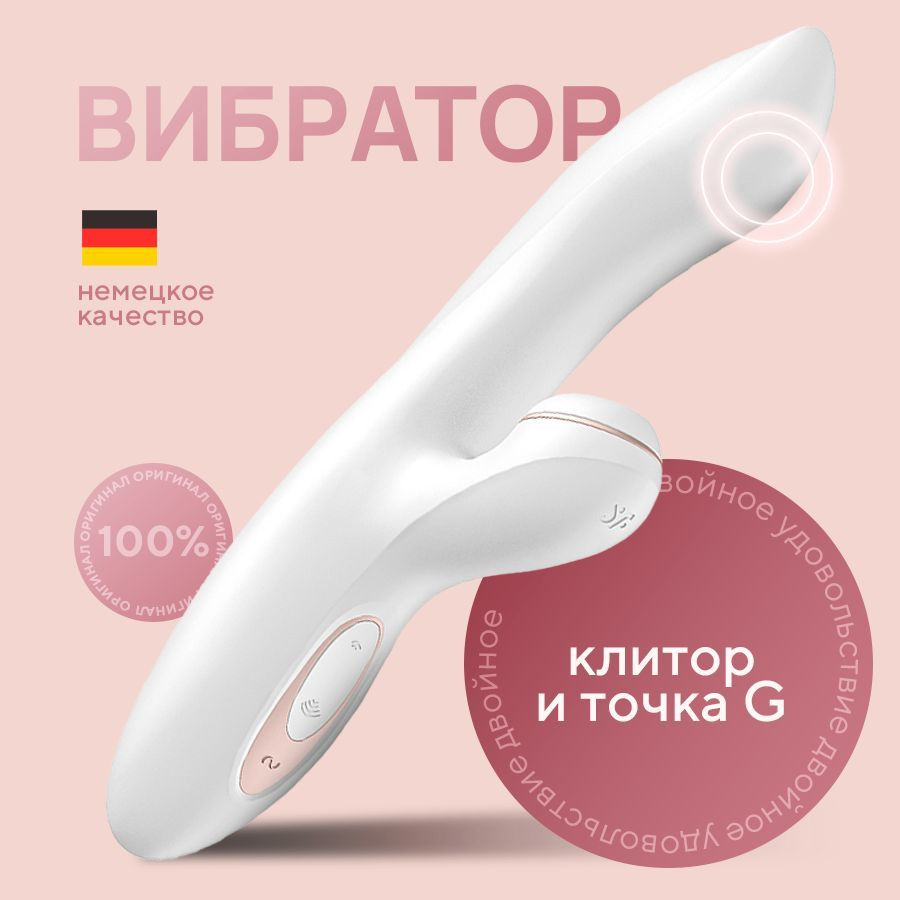 Satisfyer Вибратор, цвет: белый, 22 см #1