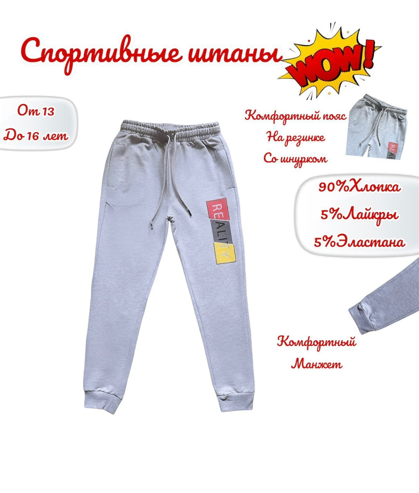 Брюки спортивные Textil Plus Трикотаж #1