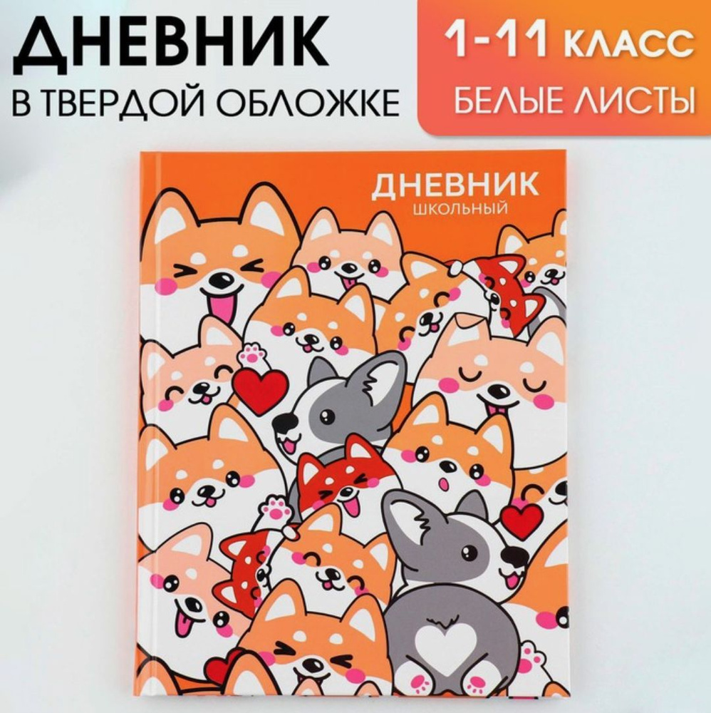  Дневник школьный A5 (14.8 × 21 см), листов: 40 #1