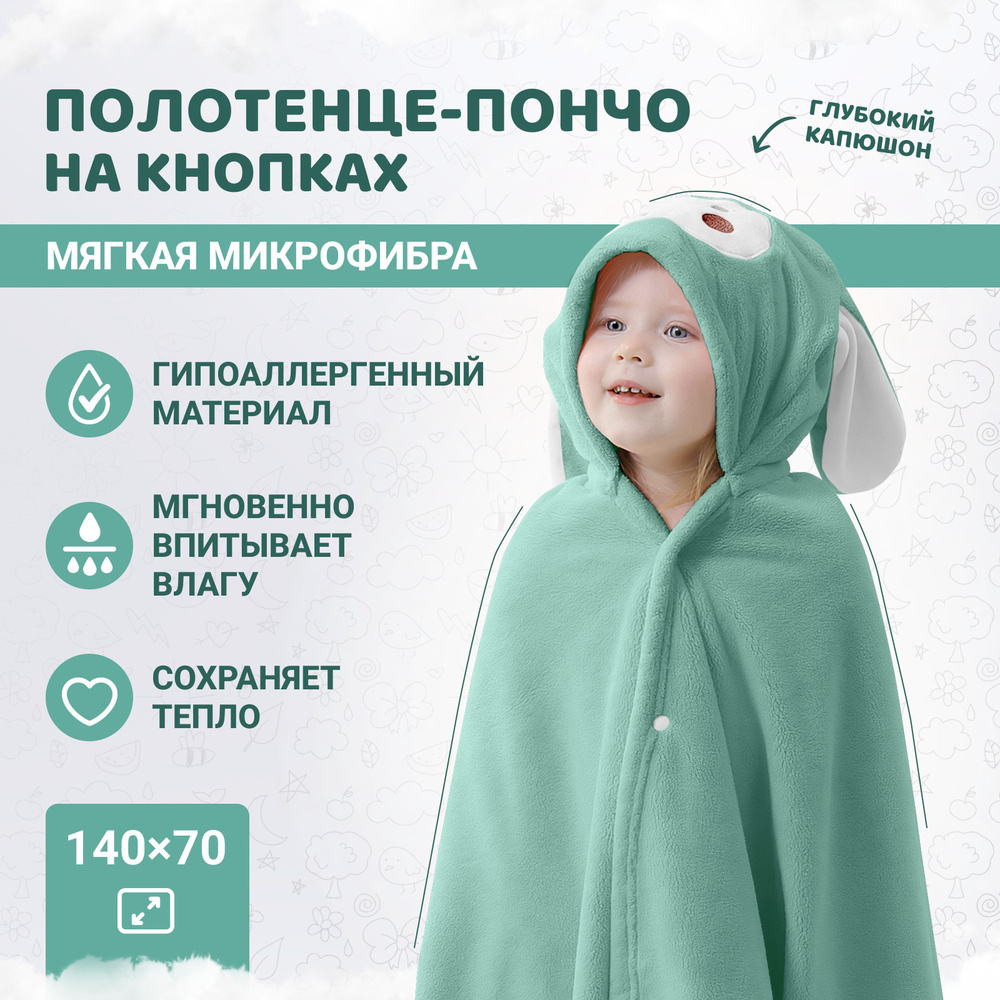 Детское полотенце-пончо с капюшоном зелёное, 140х70см. #1