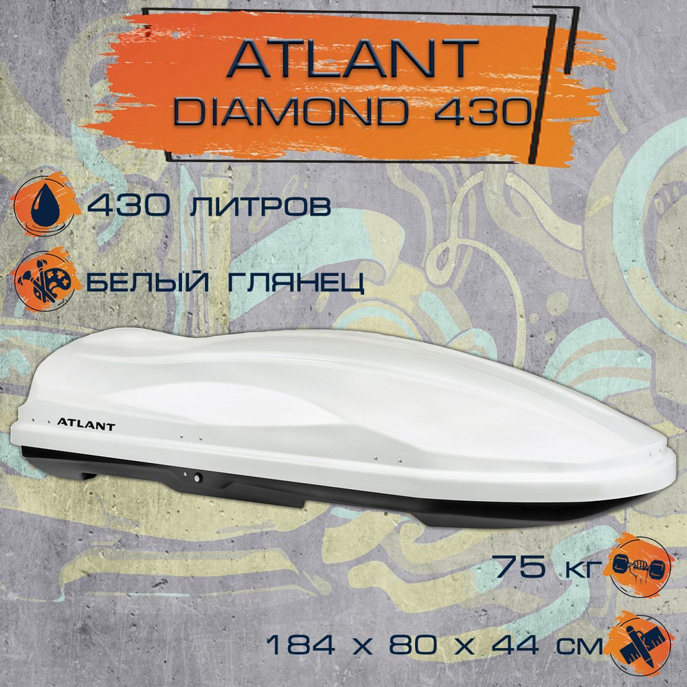 Автобокс на крышу Atlant Diamond 430 литров, белый глянец, двухстороннее открывание, система монтажа #1