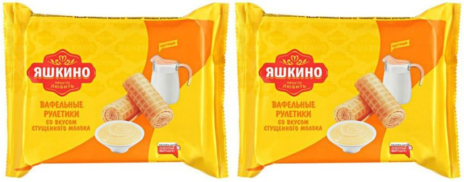 Рулетики Яшкино Вафельные со вкусом сгущенного молока, комплект: 2 упаковки по 160 г  #1