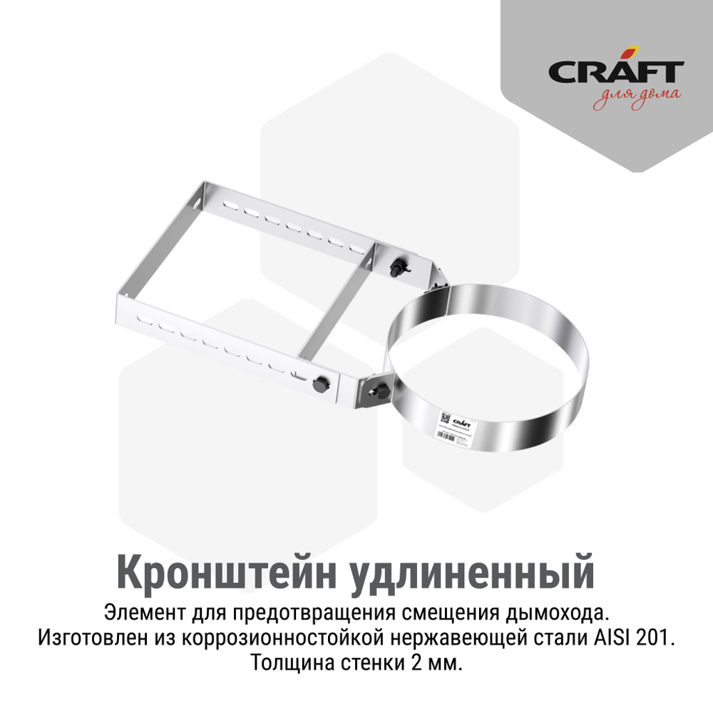 Кронштейн удлиненный Craft GS/HF (201) Ф130 #1