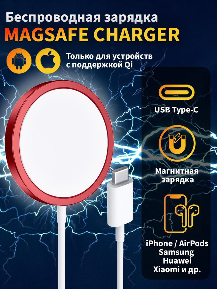 Беспроводная зарядка MagSafe Charger для iPhone, магнитная зарядка для Айфона, Android, наушников  #1