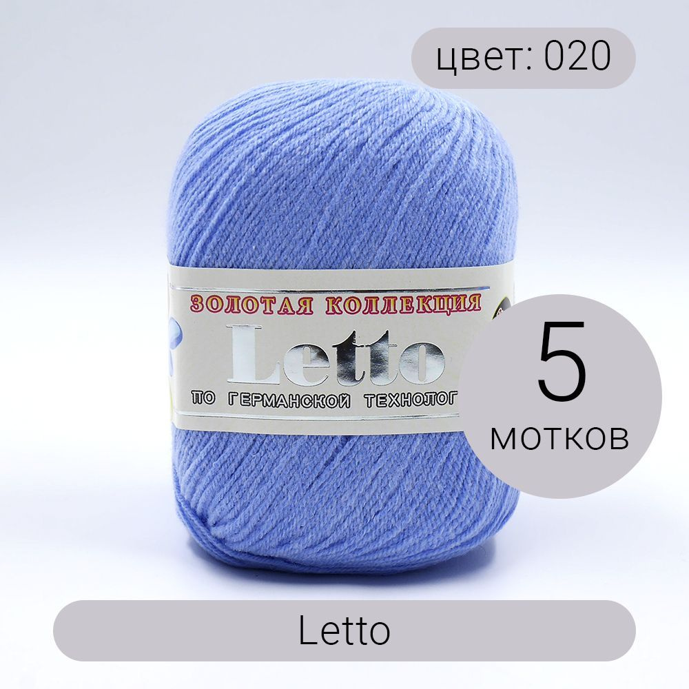 Пряжа Color City Letto (Летто) 5шт 020 сиренево-голубой 75% хлопок, 25% микрофибра 350м 50г  #1