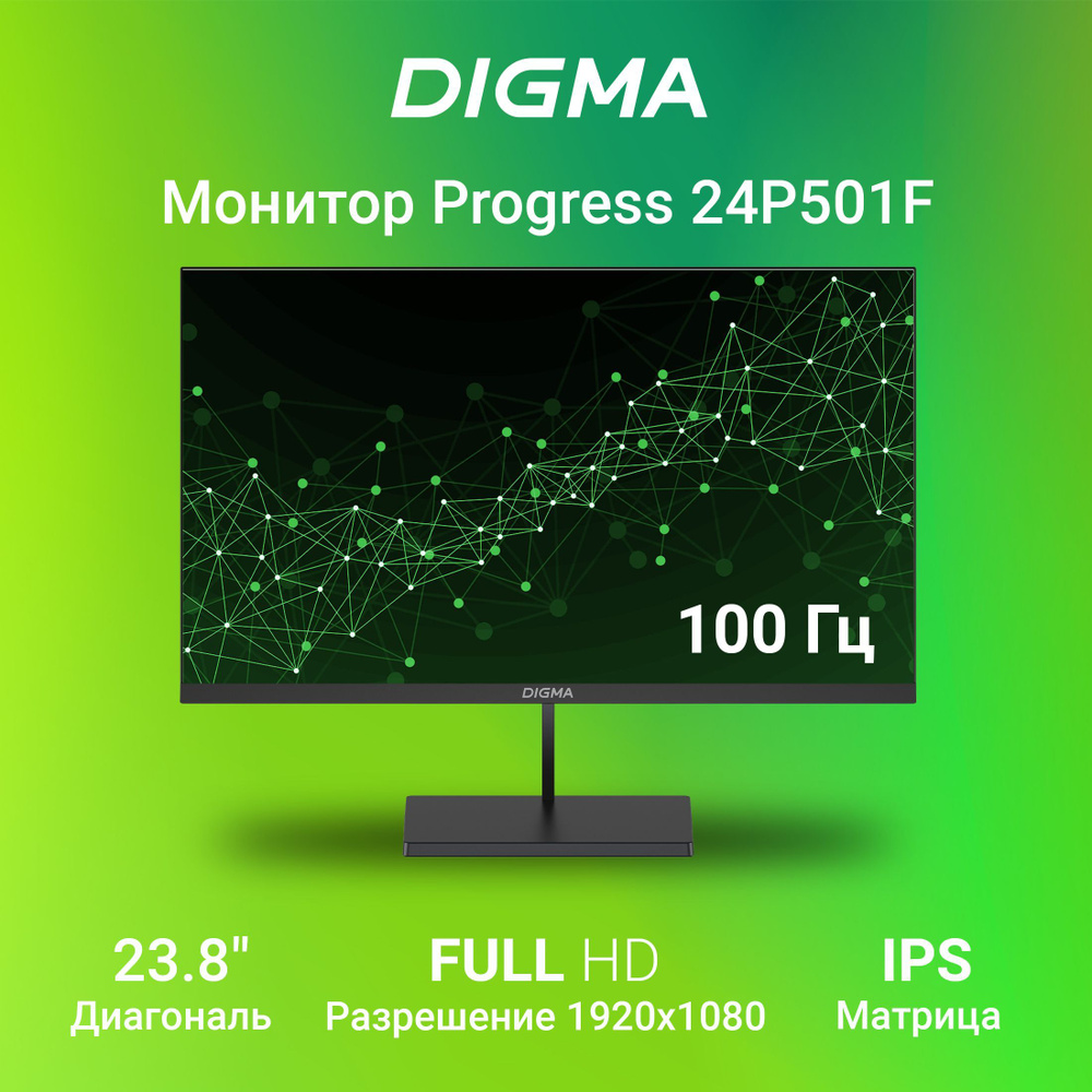 Digma 23.8" Монитор Progress 24P501F 1920х1080 с частотой 100 Гц антибликовое покрытие черный, черный #1