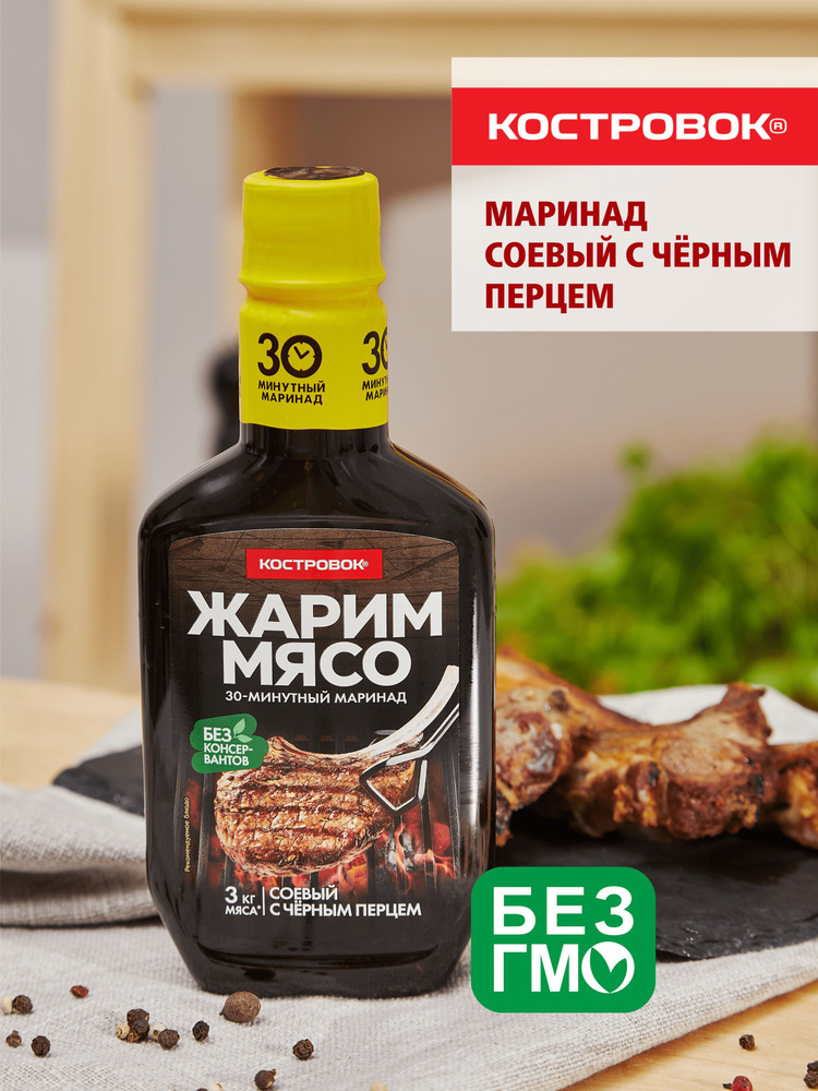 Маринад Костровок соевый с чёрным перцем 300 г #1