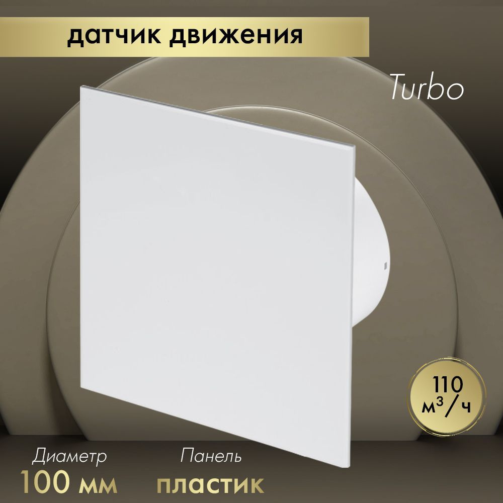 Вытяжной вентилятор Awenta System+ Turbo 100M / KWT100M-PTB100 белый #1