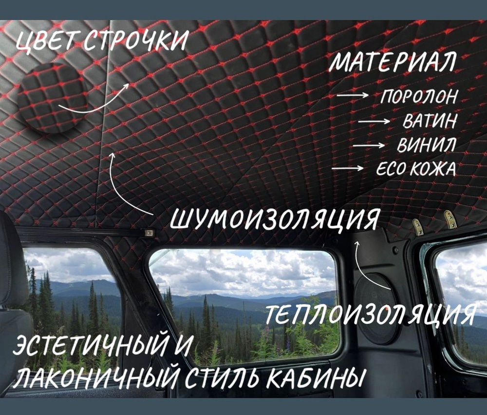 УАССТИЛЬ Обшивка салона автомобиля арт. О-469-ХАНТЕР #1