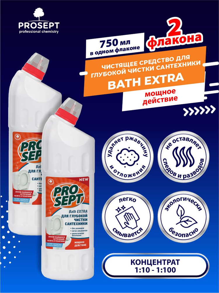 Чистящее средство для глубокой чистки сантехники PROSEPT Bath Extra 750 мл. х 2 шт.  #1