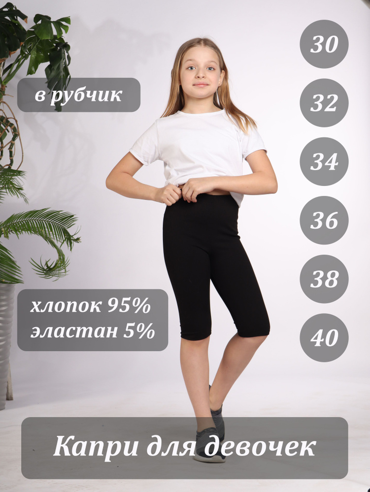 Капри Ramella Kids капри #1