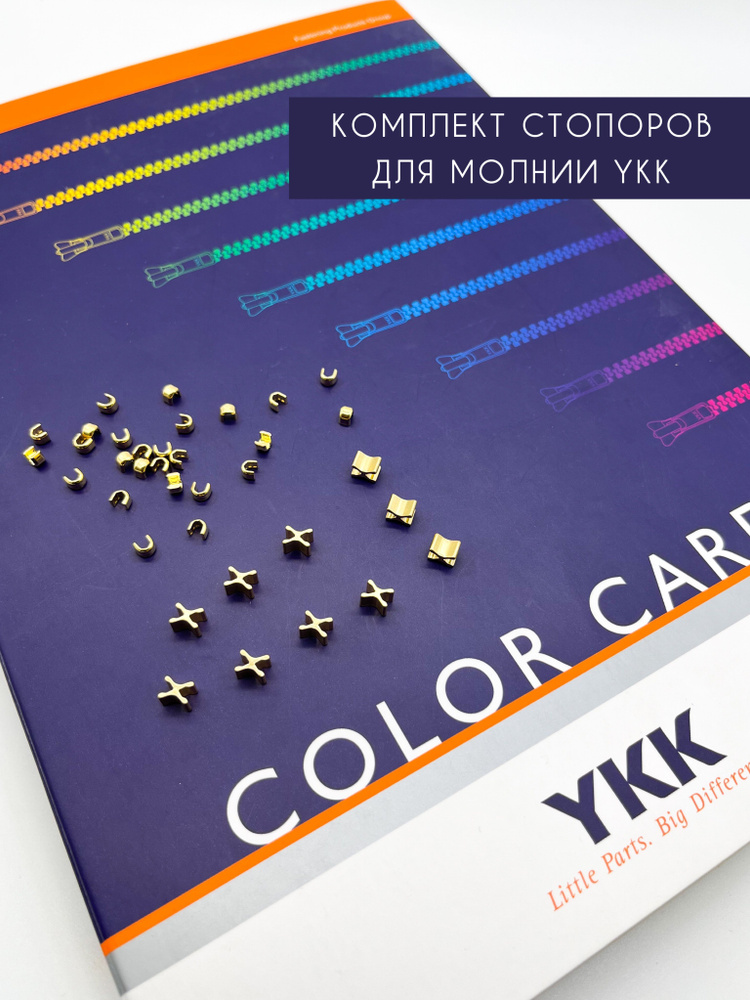 Стопоры для молнии YKK T5 (10 шт.) - Латунь #1