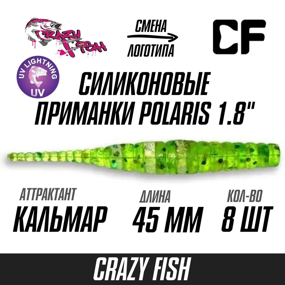 Силиконовые приманки 8шт Crazy Fish Polaris 1.8", 45мм цвет 20 вкус Кальмар, мягкий слаг для рыбалки #1