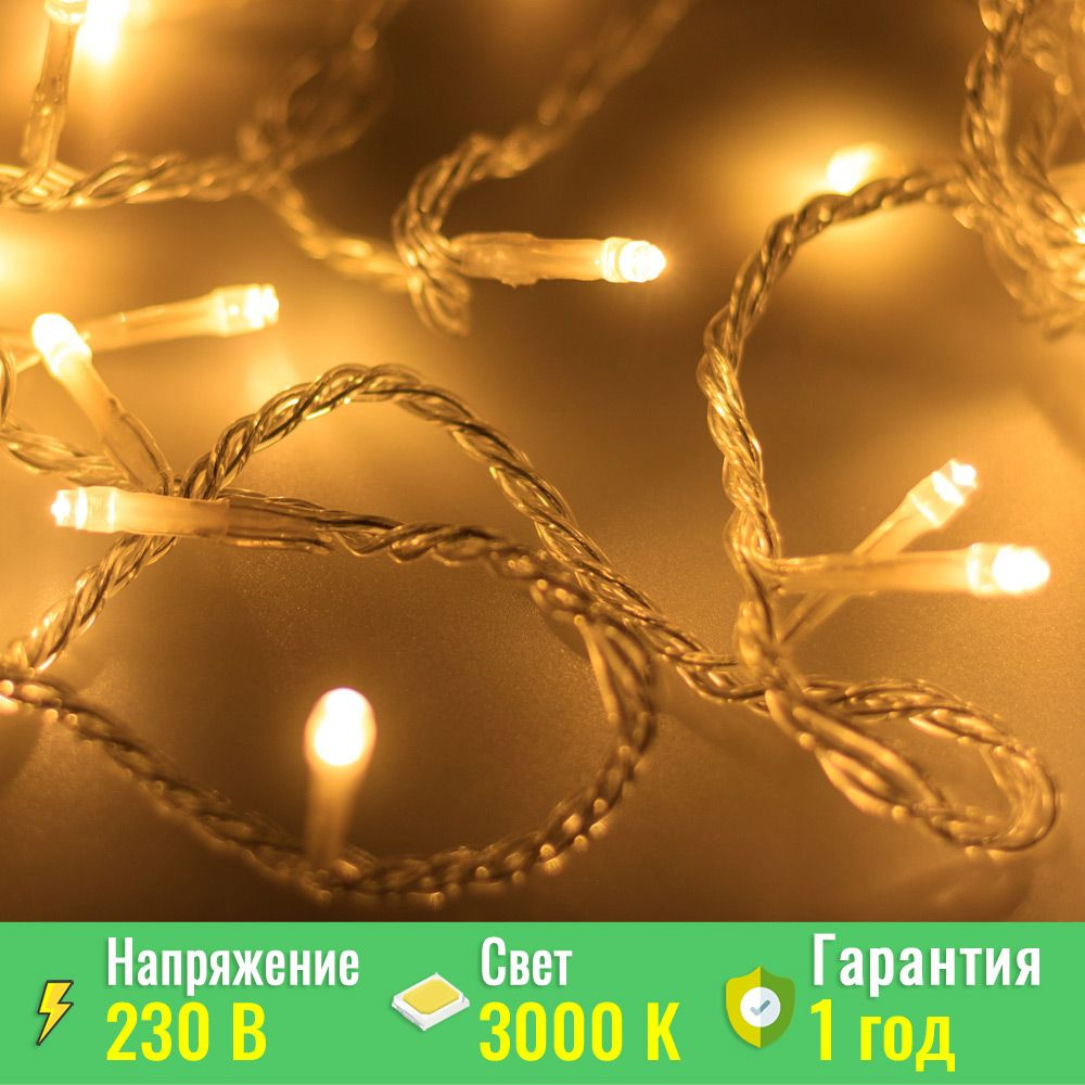 Светодиодная гирлянда ARD-STRING-HOME-5000-CLEAR-50LED-STD WARM (230V, 3.5W) (ARDCL, IP20) Arlight 025749 #1