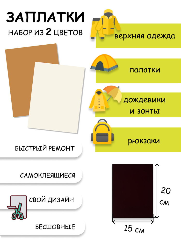 Заплатка самоклеящеяся для мембранной ткани, набор патчей для одежды  #1