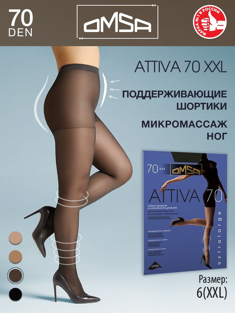 Колготки Omsa Attiva, 70 ден, 1 шт #1