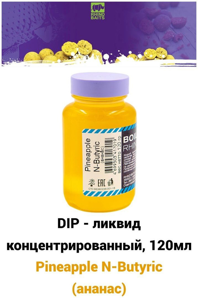 DIP - ликвид концентрированный Pineapple N-Butyric Ананас, банка 120 мл / мощный ароматизатор ДИП ликвид #1