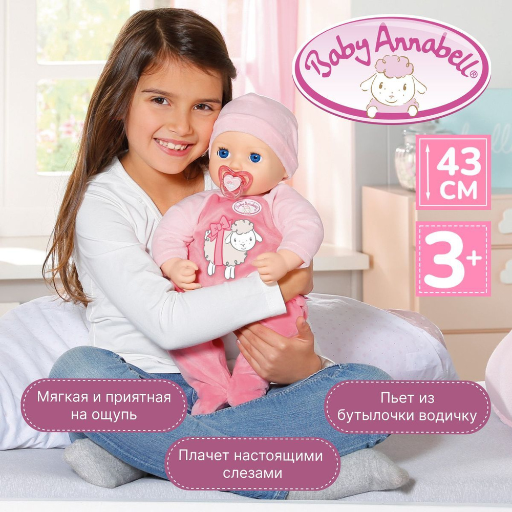 Кукла девочка Беби Анабель 706-367 пупс Baby Annabell 43 cм многофункциональная Zapf Creation  #1