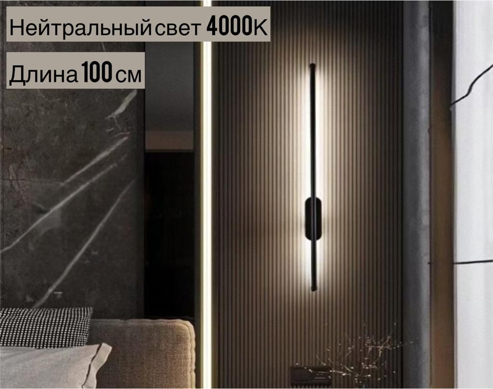 Современная светодиодная настенная лампа с овальным основанием 100 см, Бра металлический для спальни, #1