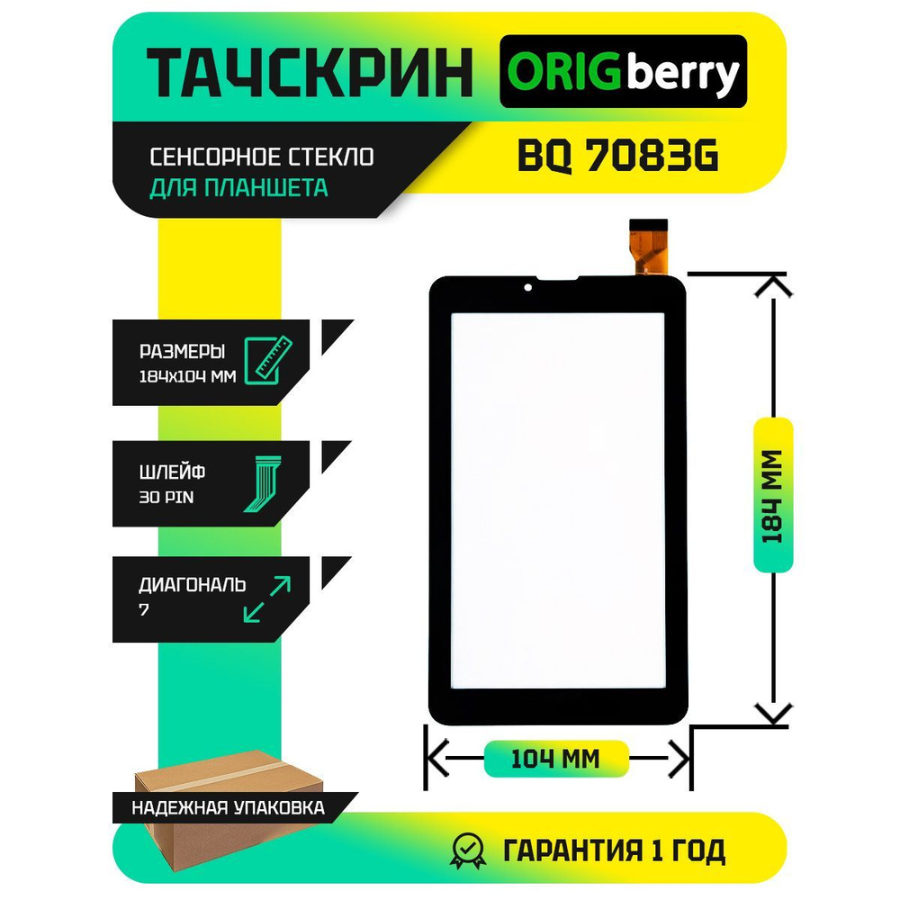 Тачскрин (Сенсорное стекло) для планшета BQ-7083G Light 3G #1