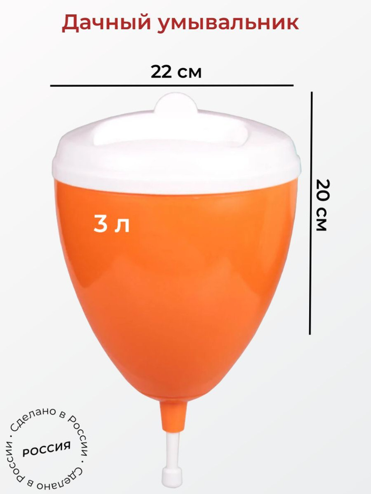 Умывальник-рукомойник пластиковый 3 литра, полезный предмет быта для дачи или деревенского дома без удобств #1