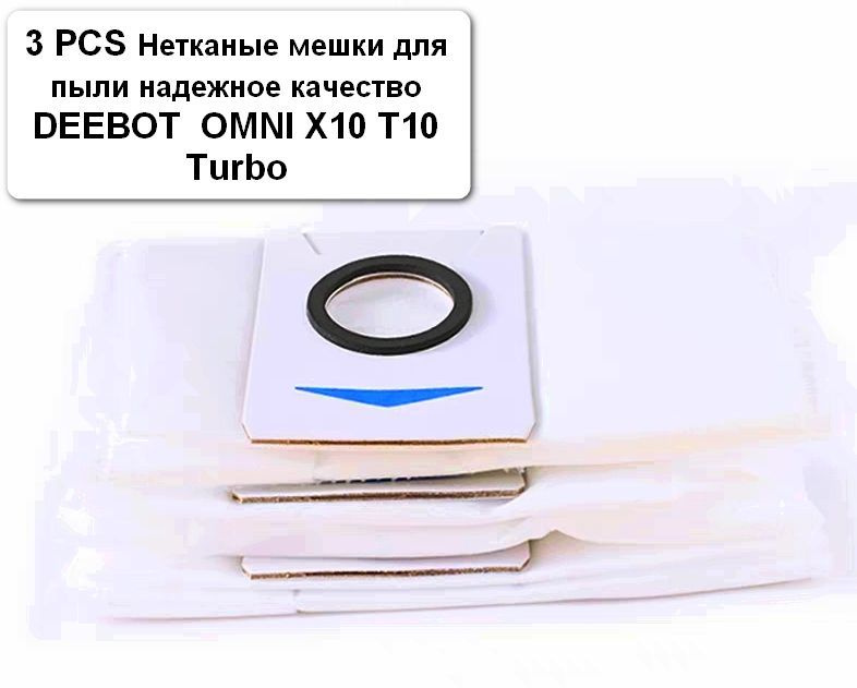 Сменный пылесборник мешок сбора пыли для робот-пылесоса BORK 830 ECOVACS DEEBOT Turbo X1 T1 T10 OMNI #1