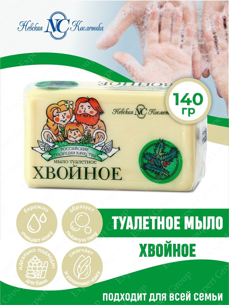 Невская Косметика Туалетное мыло Хвойное 140 гр. #1