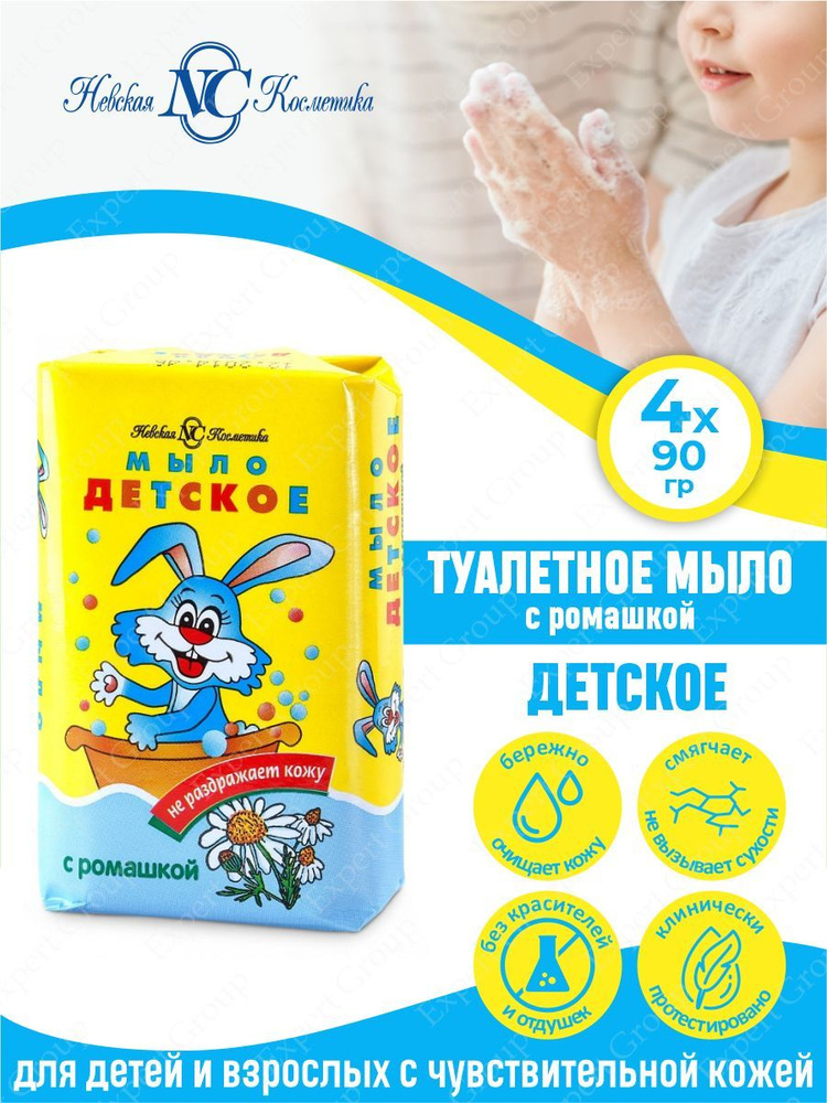 Туалетное мыло Невская Косметика Детское с ромашкой 90 гр. х 4 шт.  #1