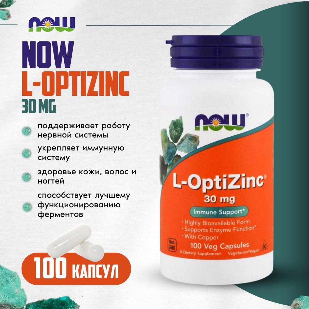 NOW L-Оптицинк 100 капс, 525 мг / Now L-Optizinc 100 caps, 30 mg #1