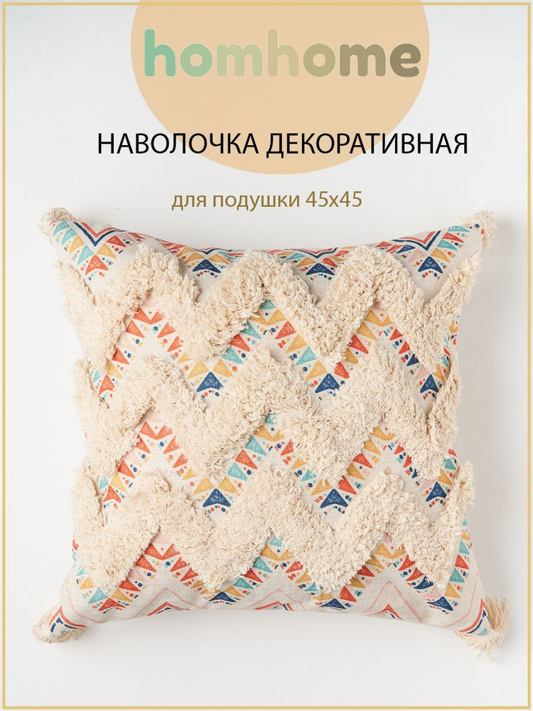 homhome Наволочка декоративная 45x45 см, 1 шт. #1