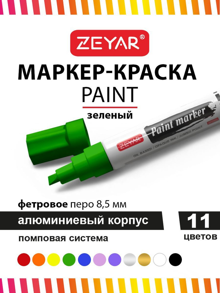 Маркер краска для граффити и дизайна Zeyar Paint marker с краской 8,5 мм зеленый  #1