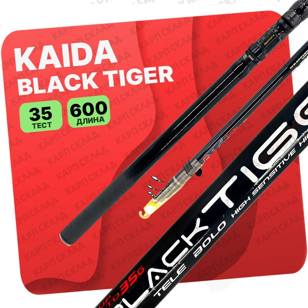 Удилище телескопическое Kaida BLACK TIGER тест до 35g 6,0м #1