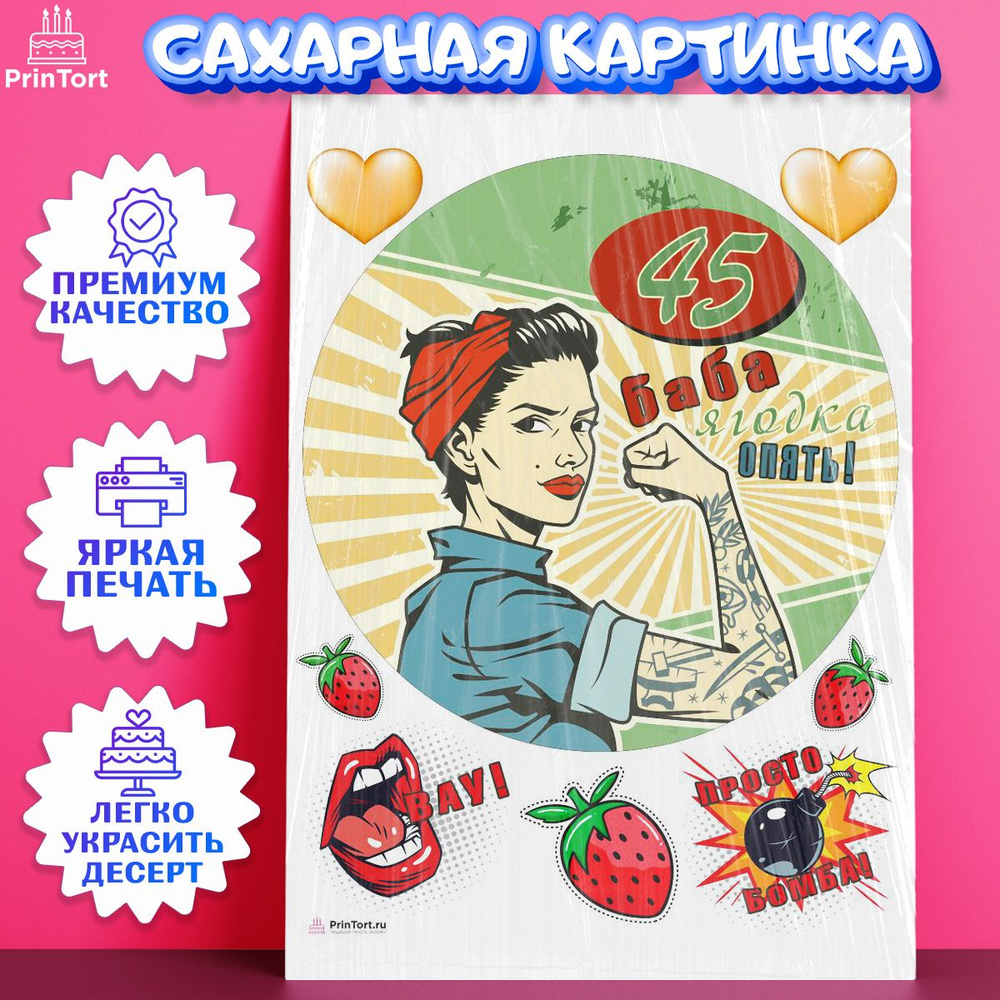 Яна Киселева - 45 - баба ягодка опять. Букетик в подарок