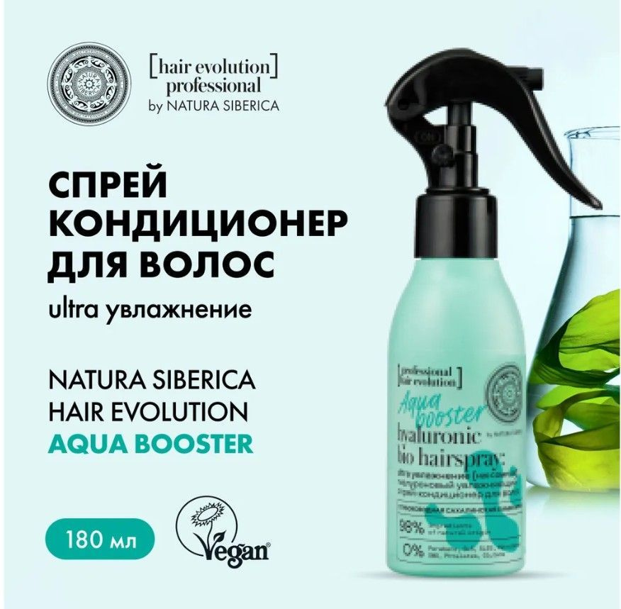 NATURA SIBERICA Гиалуроновый увлажняющий спрей-кондиционер Hair Evolution для волос AQUA BOOSTER Ultra #1