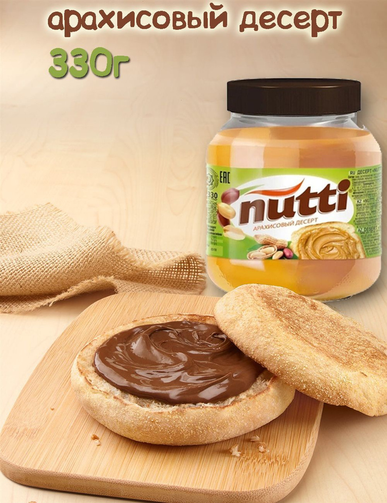Арахисовая паста Nutti 330 гр. #1
