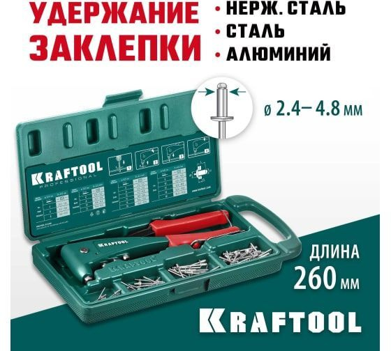 Заклепочник KRAFTOOL X-5F,31173-H6_z01, с функцией FIX (удержание заклепки) в кейсе, механический  #1