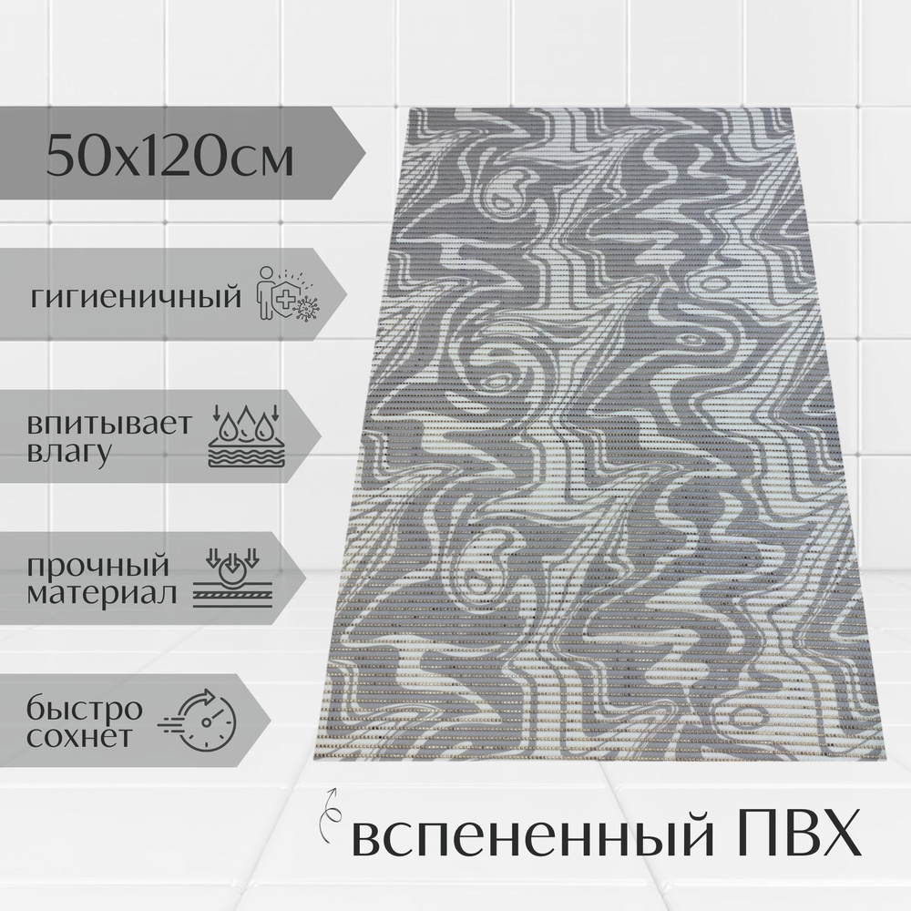 Напольный коврик для ванной комнаты из вспененного ПВХ 50x120 см, серый/белый, с рисунком "Разводы"  #1