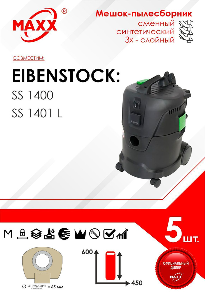 Мешок - пылесборник 5 шт. для пылесоса Eibenstock SS 1401 L, Eibenstock SS 1400, 09921000, 35323000  #1